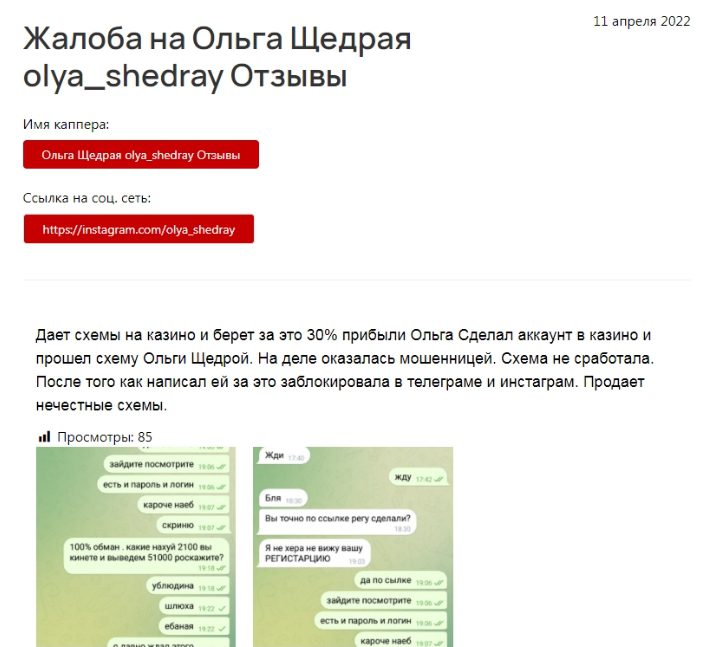 Ольга Щедрая - отзывы