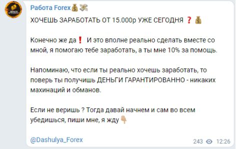 Работа Forex в Телеграмм