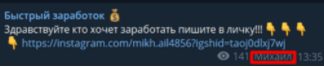 Телеграмм Быстрый заработок