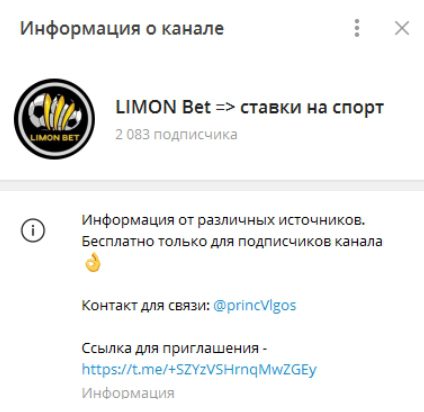Телеграмм LIMON BET каппер
