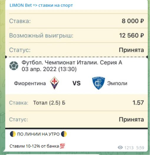 LIMON Bet - прогнозы