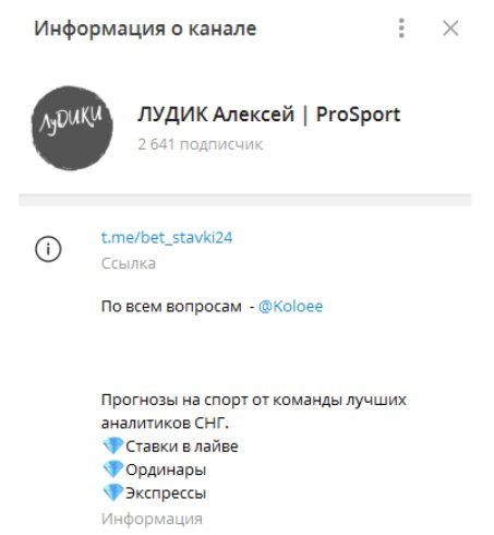 Лудик Алексей Телеграм