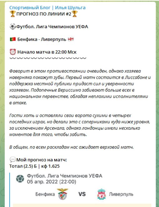 Илья Шульга - прогнозы