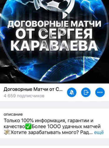 Договорные матчи от Сергея Караваева