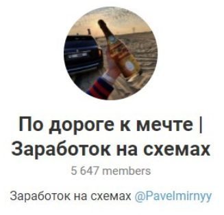 По дороге к мечте Телеграмм