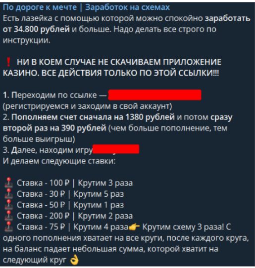 Схемы в Телеграмм Страшный сон владельцев