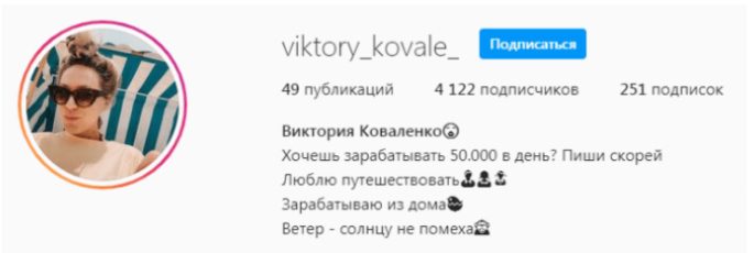 Инстаграм Виктория Коваленко