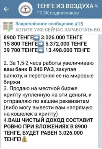 Заработок с Тенге из воздуха
