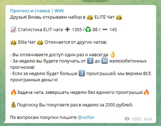 Подписка на канал Прогноз и ставка Win Телеграмм