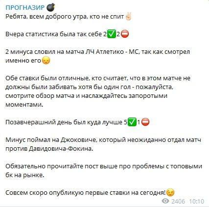 Статистика проходимости прогнозов от ПРОГНАЗИР