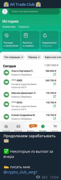 Заработок с All Trade Club