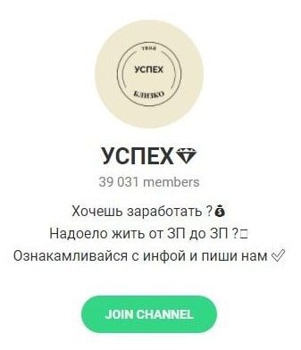 Телеграмм УСПЕХ