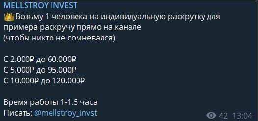 MELLSTROY INVEST - раскрутка счета