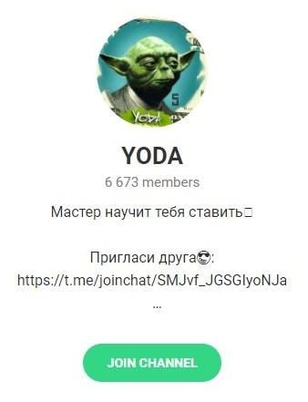 YODA в Телеграмм
