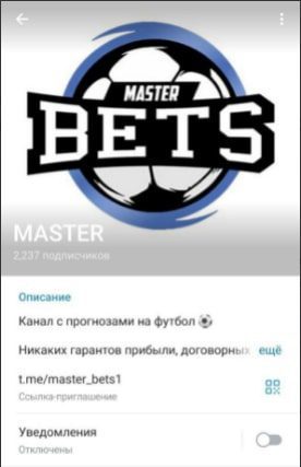 Каппер MASTER в Телеграмм