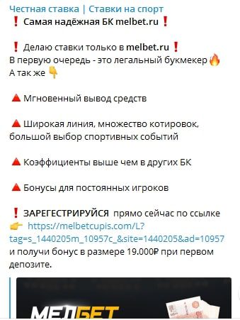 Реклама БК на канале «Честная ставка»