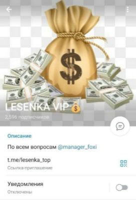 Телеграмм LESENKA VIP
