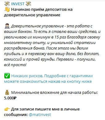 INVEST - раскрутка депозитов
