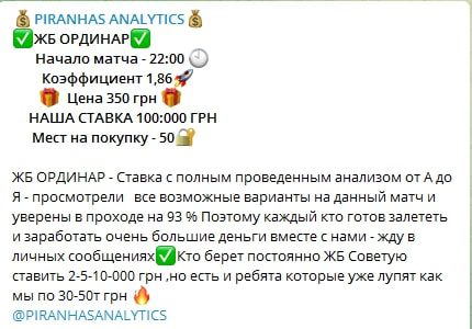 PIRANHAS ANALYTICS - цены
