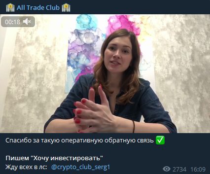 All Trade Club Телеграмм — отзывы