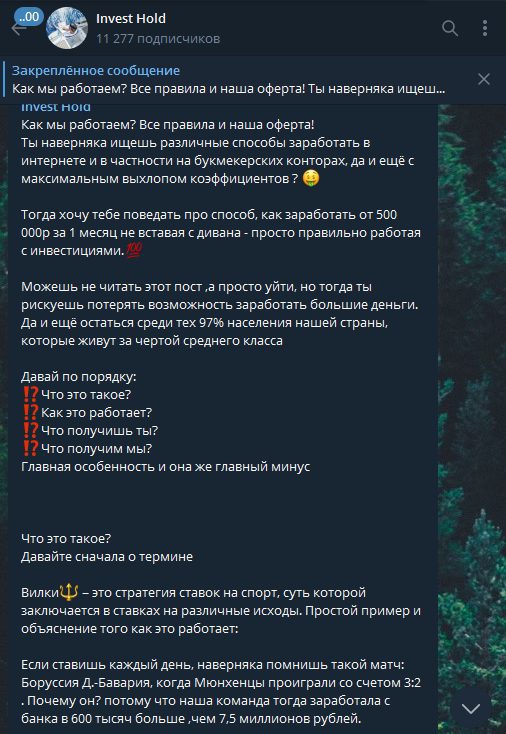 Invest Hold Телеграмм