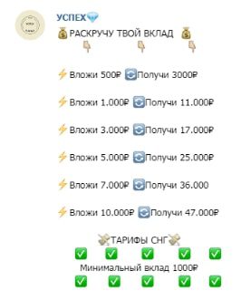УСПЕХ - раскрутка счета