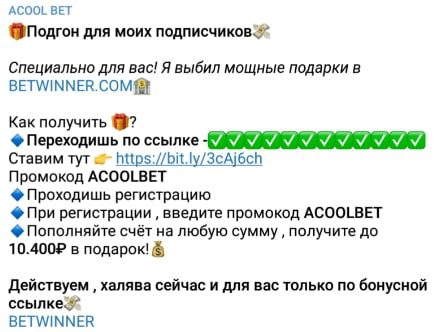 Реклама БК от ACOOL BET