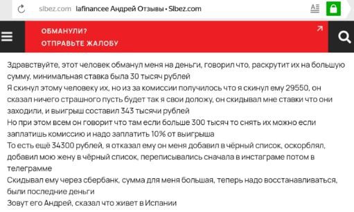 Lafinancee - отзывы