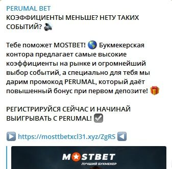 Реклама букмекера на канале PERUMAL BET