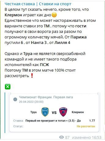 «Честная ставка» в Телеграмм