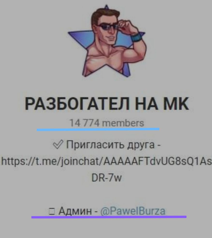 Телеграм канал Разбогател на МК