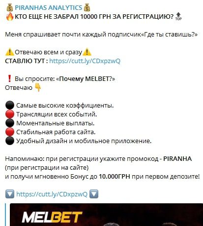 Реклама БК от PIRANHAS ANALYTICS