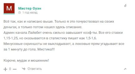 ВИП ПРОГНОЗ ЛАЙВБЕТ - отзывы