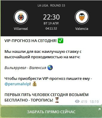 Прогнозы на канале PERUMAL BET