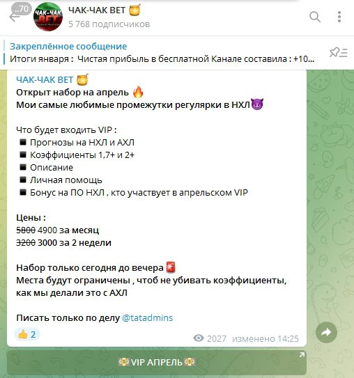 Чак Чак Бет в Телеграмм