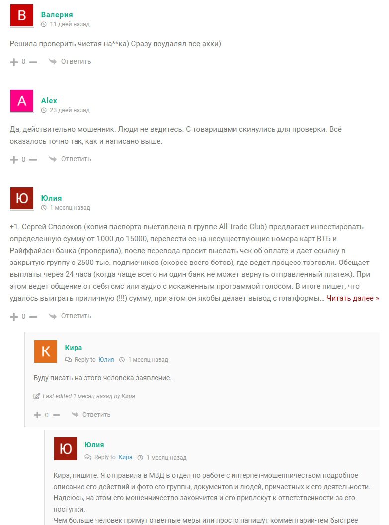 All Trade Club Телеграмм — отзывы