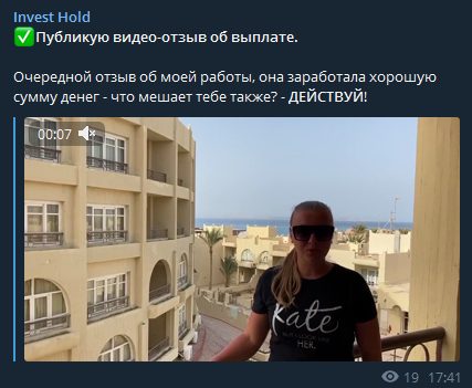 Invest Hold в Телеграмме — отзывы