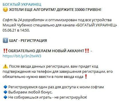 БОГАТЫЙ УКРАИНЕЦ - схема для казино