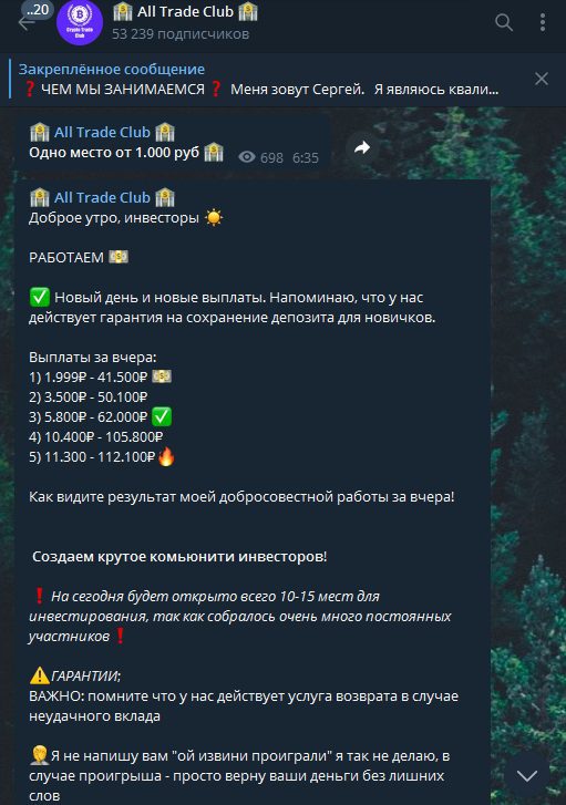 О работе All Trade Club