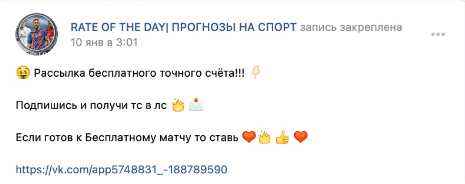  RATE OF THE DAY в VK
