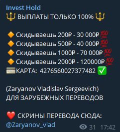 Invest Hold - раскрутка счета