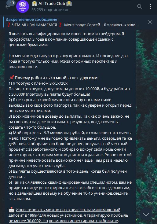 All Trade Club Телеграмм