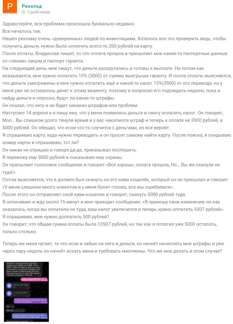 Invest Hold в Телеграмме — отзывы