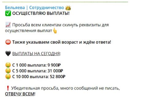 Выплаты от Бельяева | Сотрудничество