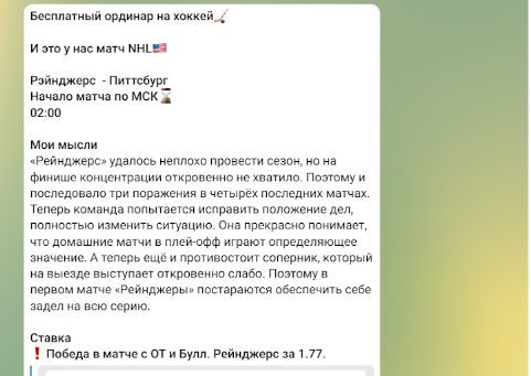 Влечение к хоккею - прогнозы