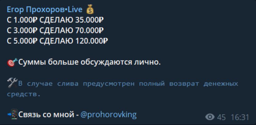 Раскрутка депозитов Егор Прохоров Live