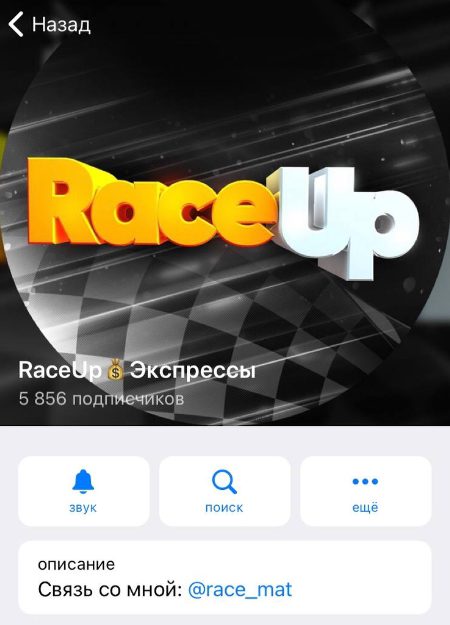 Каппер RaceUp в Телеграмм