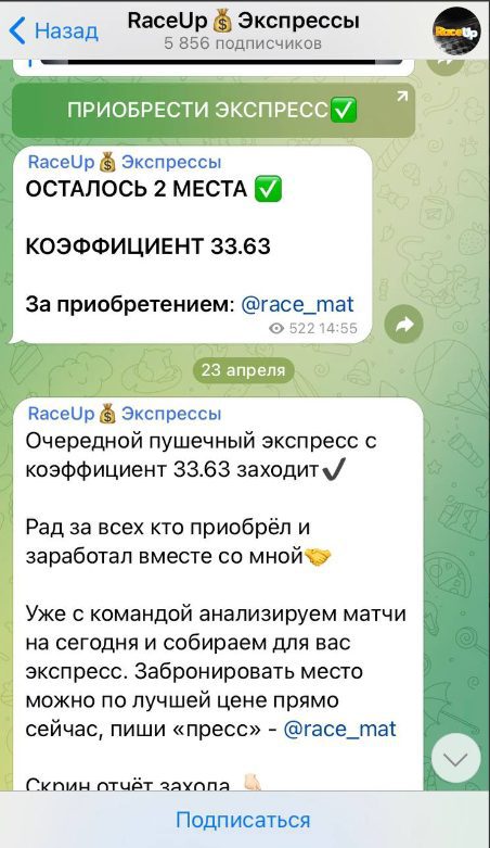 Экспрессы от RaceUp