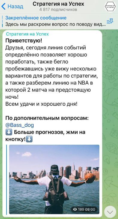 Стратегия на Успех в Телеграмм