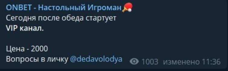 ВИП канал ONBET Настольный Игроман